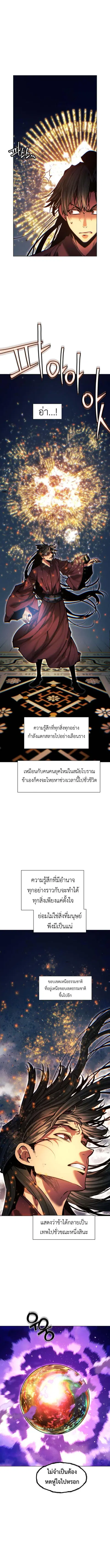 A Modern Man Who Got Transmigrated Into the Murim World ตอนที่ 144 หน้า 5