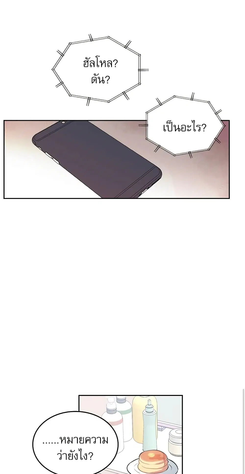 My Life as an Internet Novel ตอนที่ 20 หน้า 21