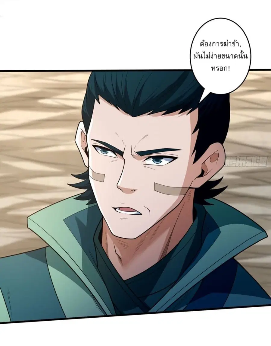 God of Martial Arts ตอนที่ 778 หน้า 19