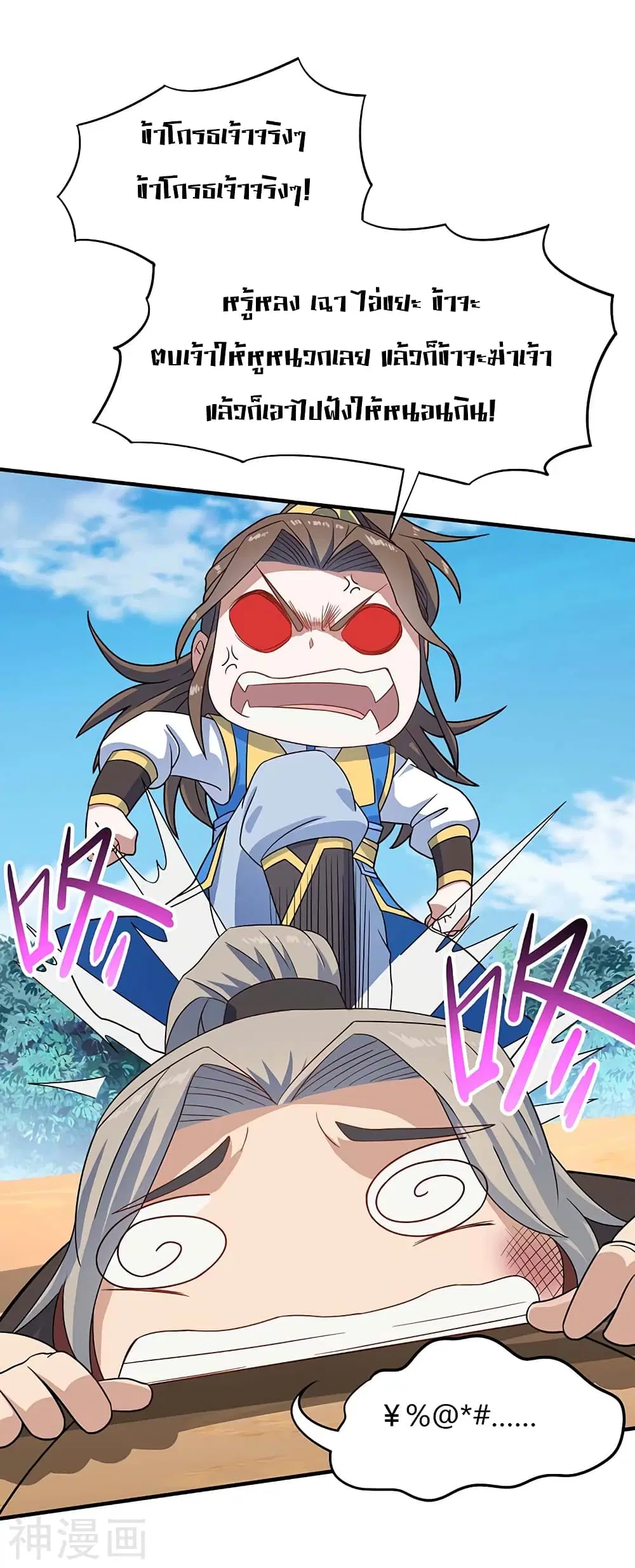Return of Divine Emperor ตอนที่ 108 หน้า 8