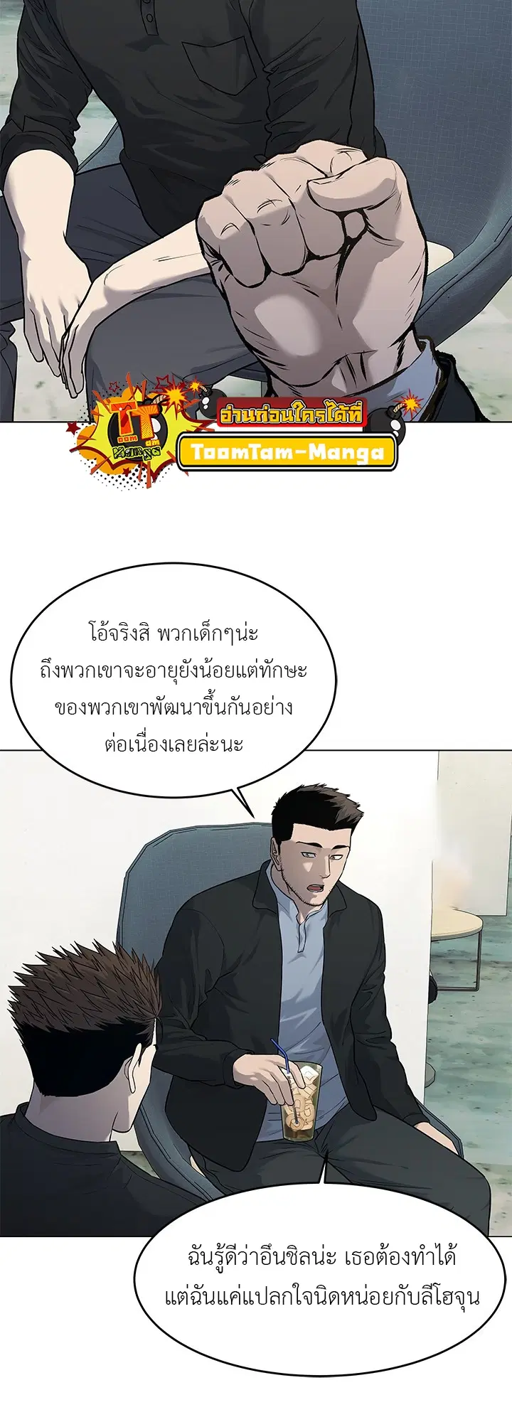 God of Blackfield ตอนที่ 185 หน้า 8