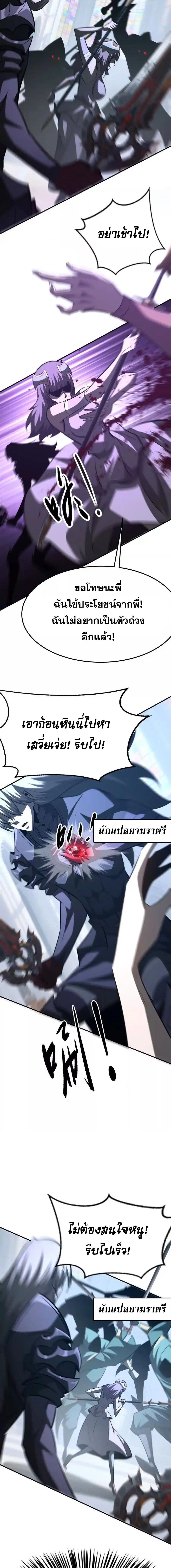 Unparalleled in the Online Gaming World ยอดคน ณ โลกออนไลน์ ตอนที่ 97 หน้า 2
