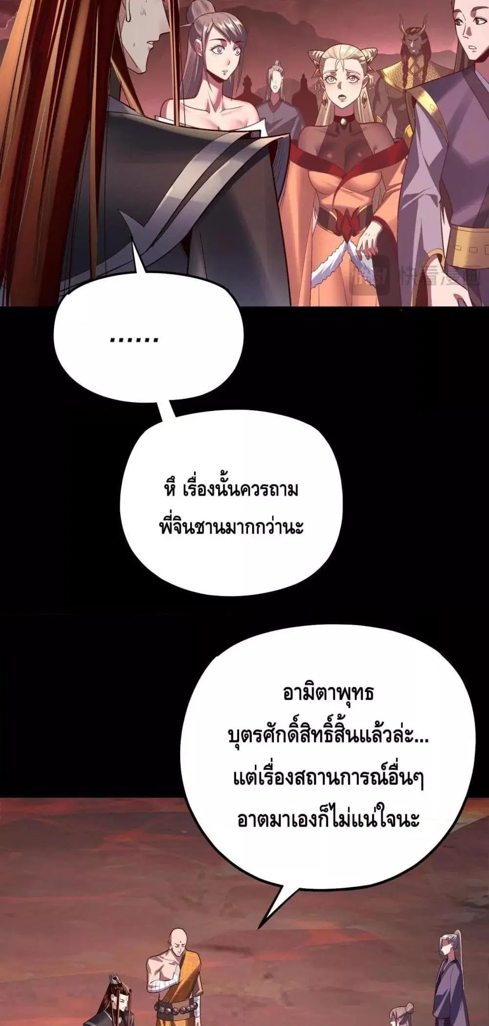 Villain is here ตอนที่ 149 หน้า 40
