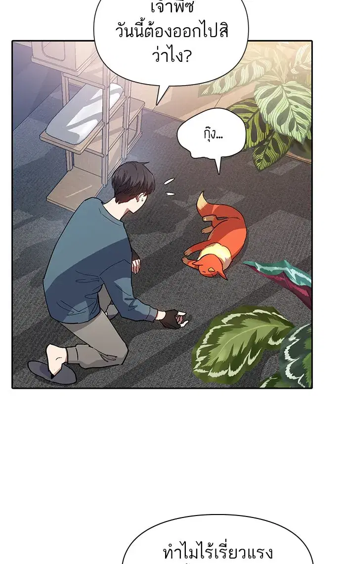 The S-Classes That I Raised (My S-Class Hunters) ตอนที่ 45 หน้า 46