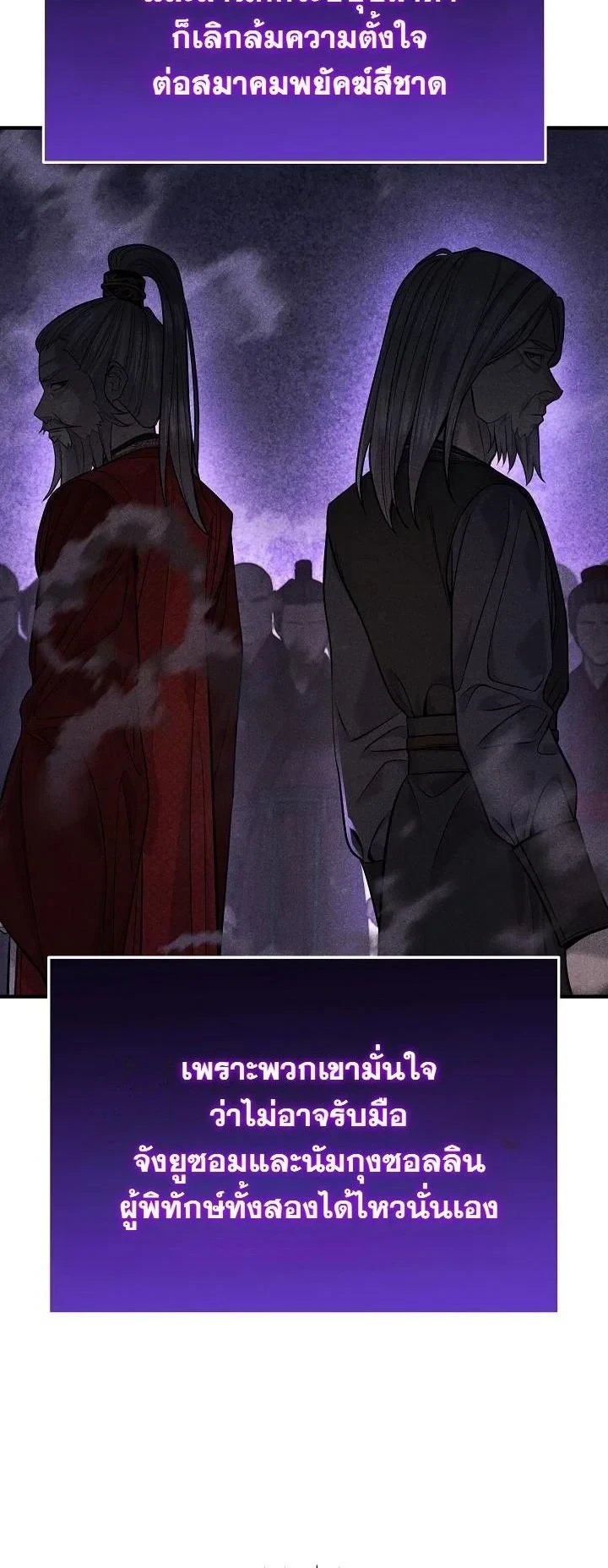 Monopolizing All Opportunities ตอนที่ 36 หน้า 5