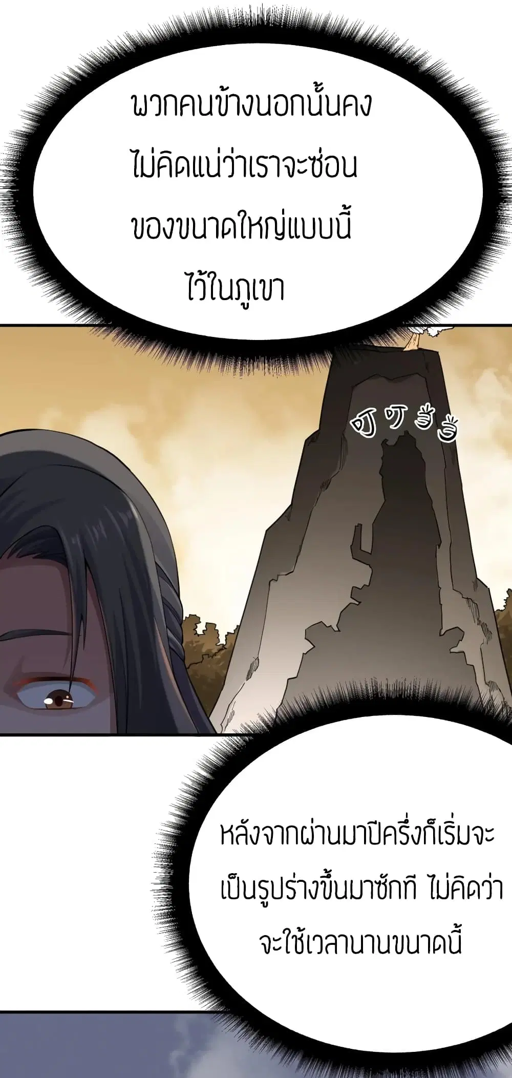 Super Warrior in Another World ตอนที่ 93 หน้า 25