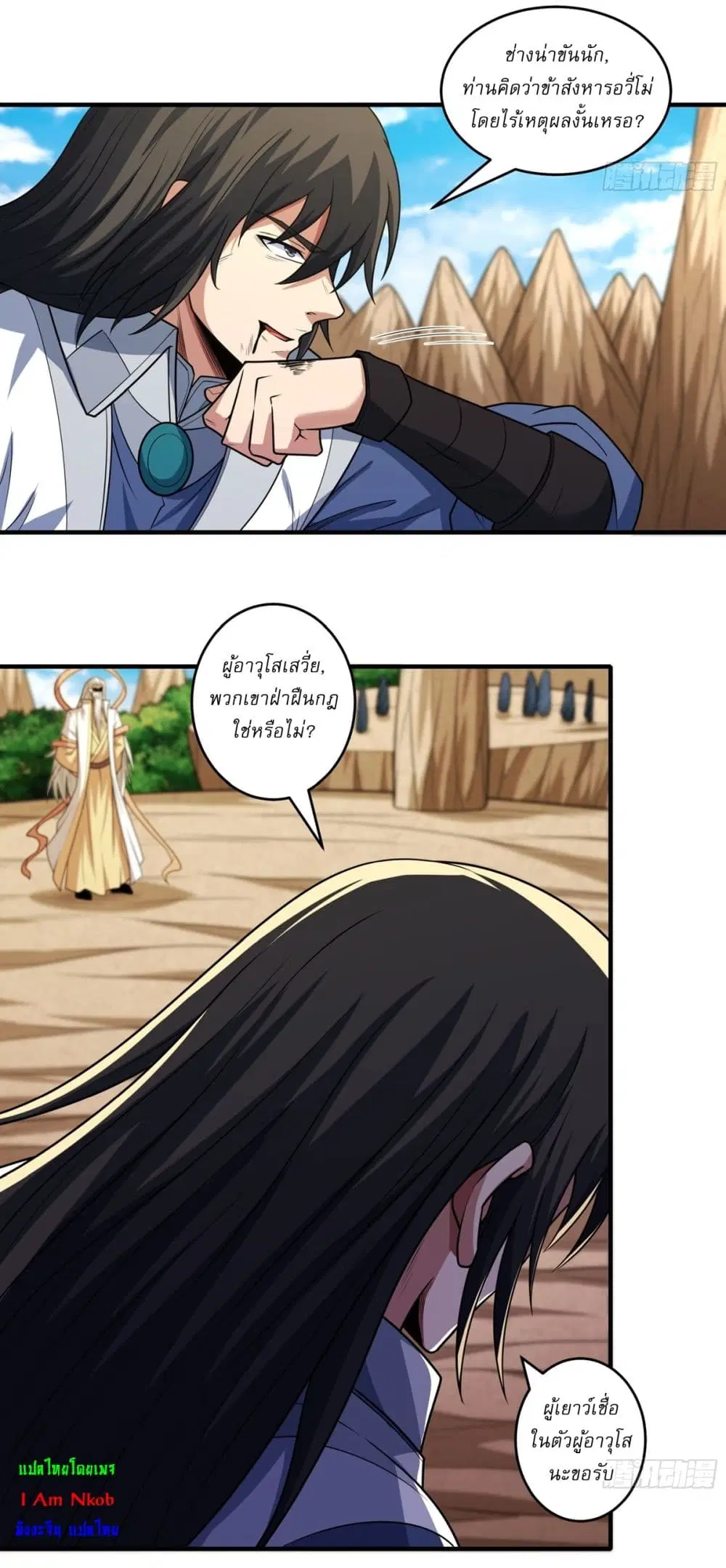 God of Martial Arts ตอนที่ 798 หน้า 17