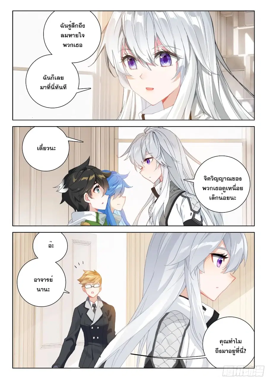 Douluo Dalu IV ตอนที่ 280 หน้า 9
