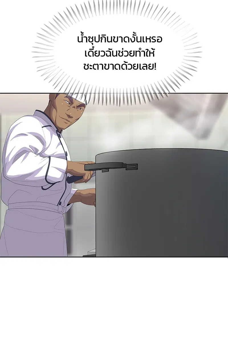 Kitchen Soldier ตอนที่ 189 หน้า 41