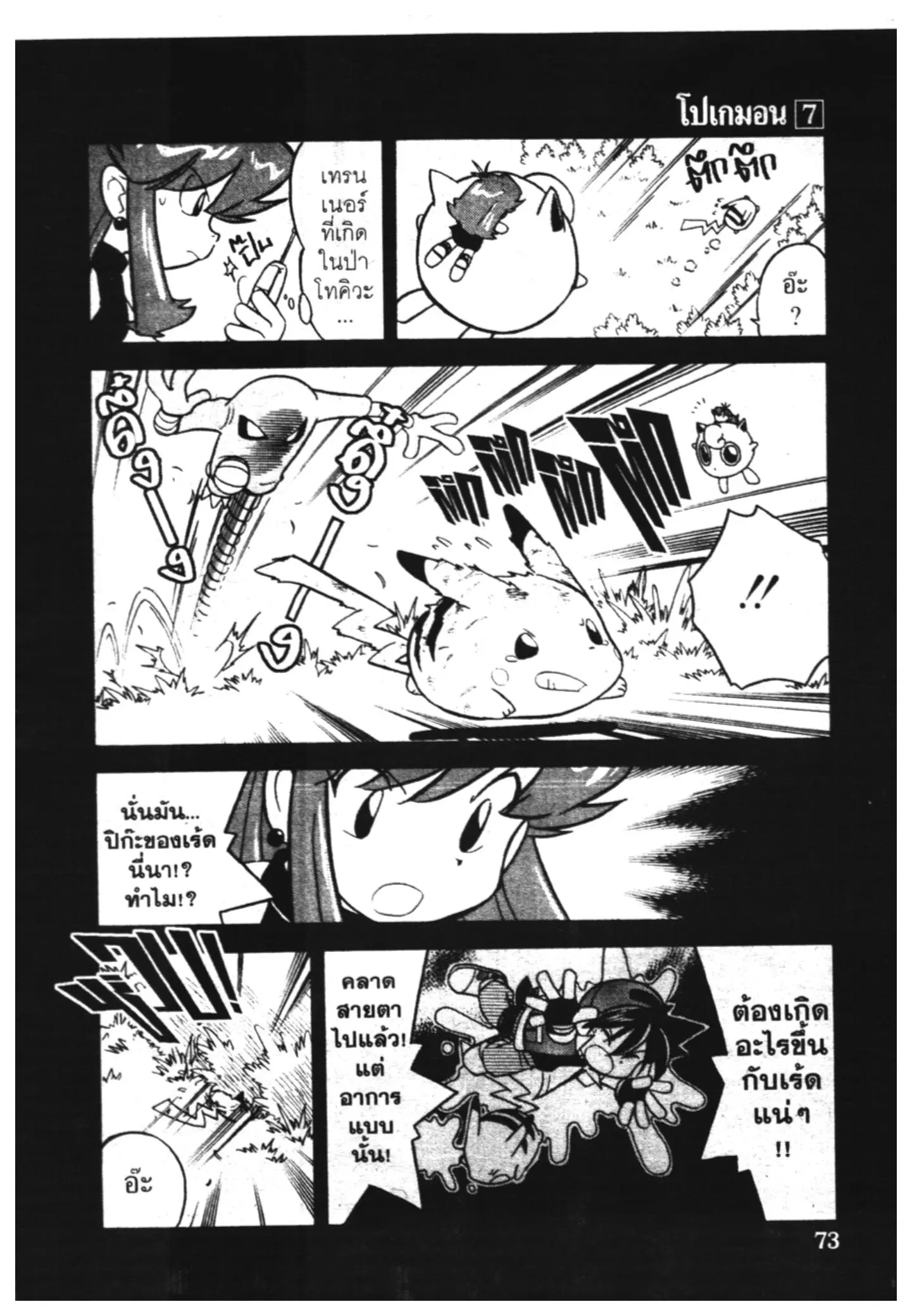 Pokémon ตอนที่ 83 หน้า 8