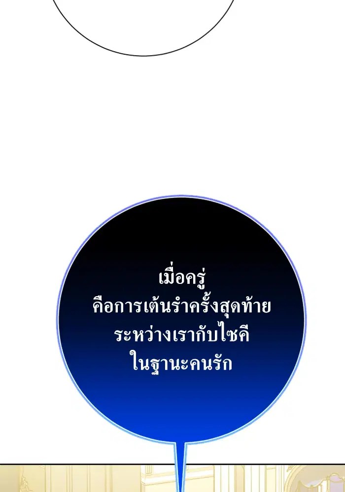Your Throne ตอนที่ 146 หน้า 158