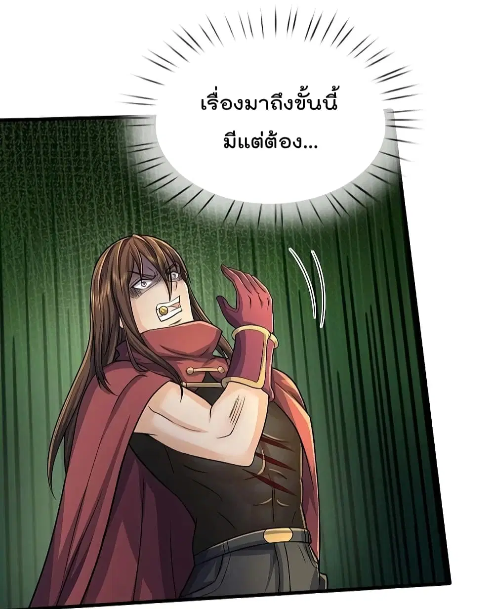 I’m the Great Immortal ตอนที่ 522 หน้า 8