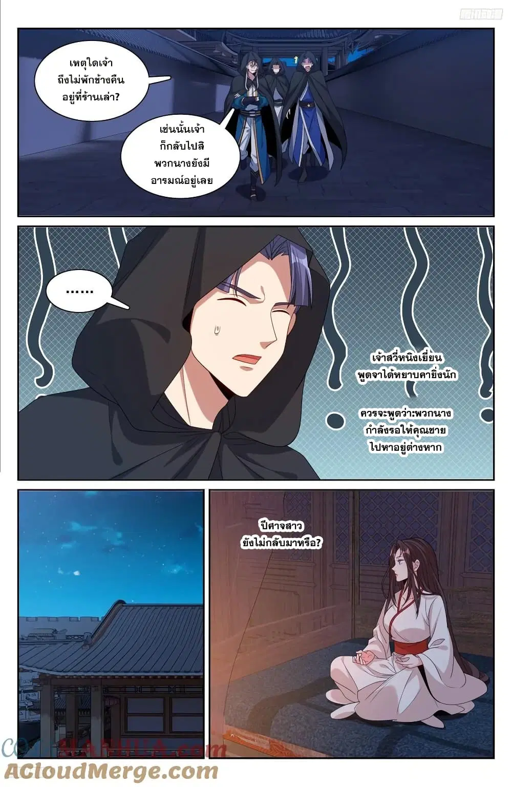 Nightwatcher ตอนที่ 251 หน้า 4