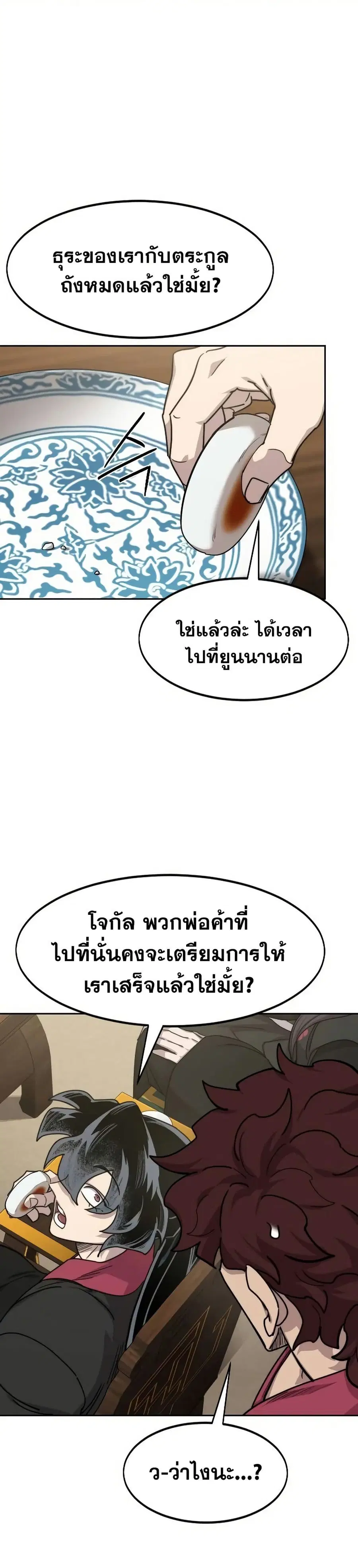 Return of the Mount Hua Sect ตอนที่ 139 หน้า 6