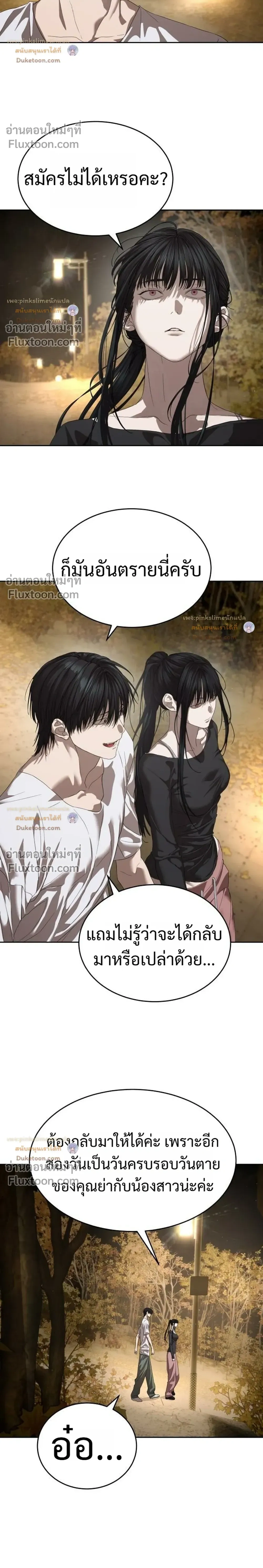 Special Civil Servant กองกำลังพิเศษหมอกสีเหลือง ตอนที่ 68 หน้า 6