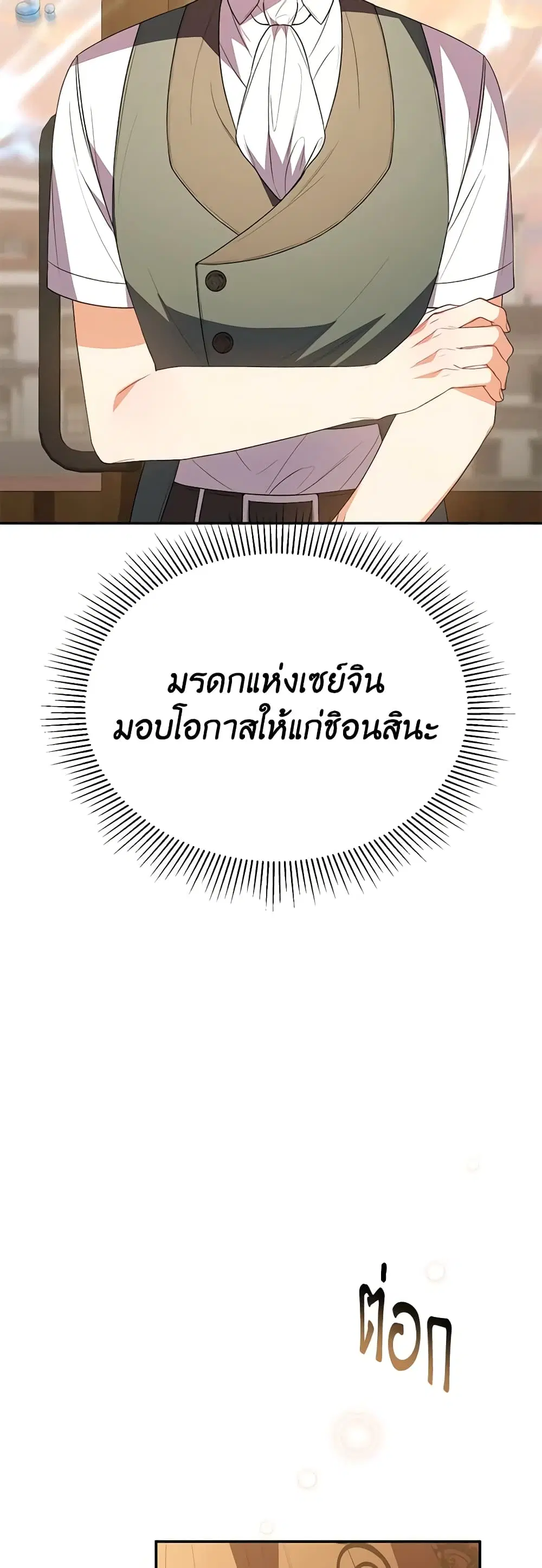 The Real Daughter Is Back ตอนที่ 88 หน้า 9