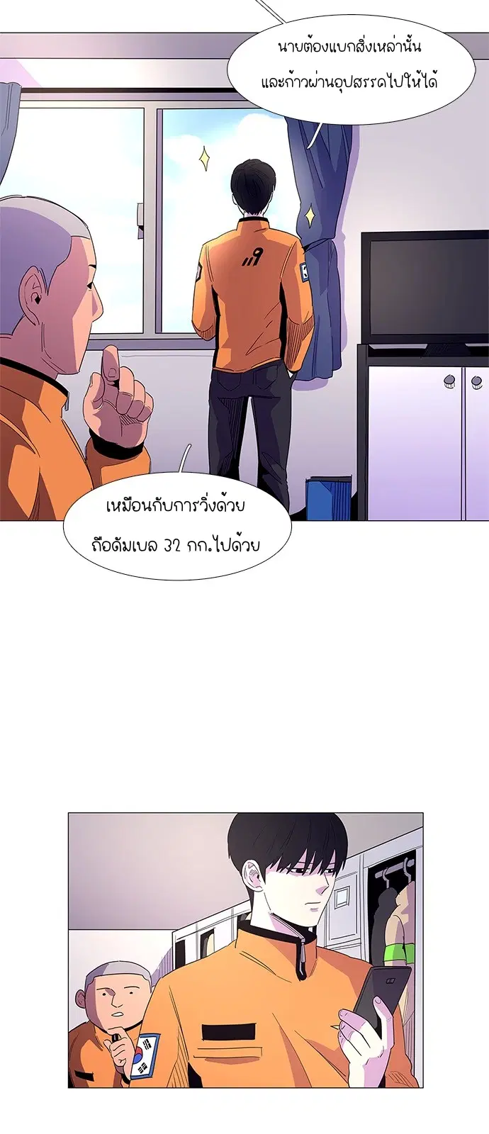 1 Second – วินาทีชี้ชะตา ตอนที่ 17 หน้า 4