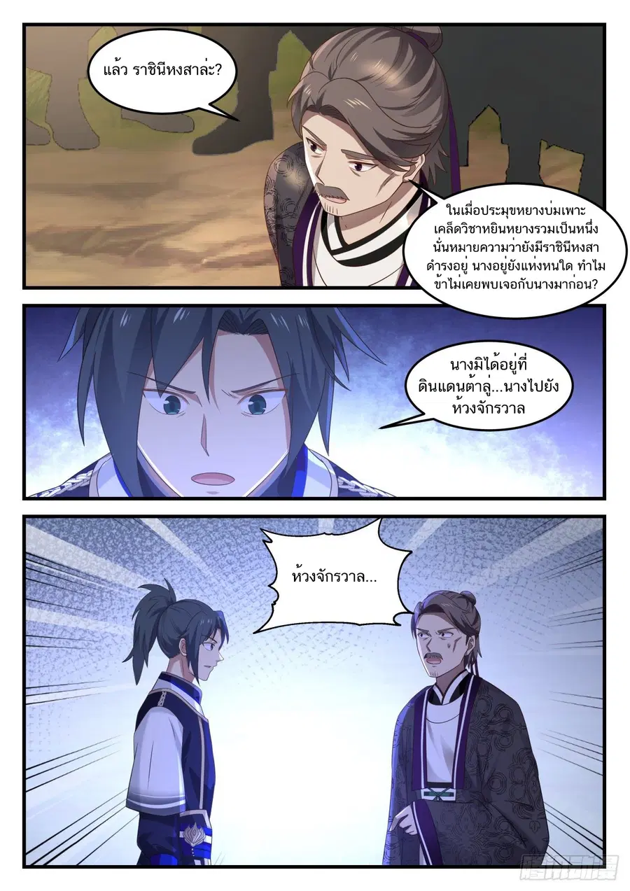 Martial Peak ตอนที่ 839 หน้า 13