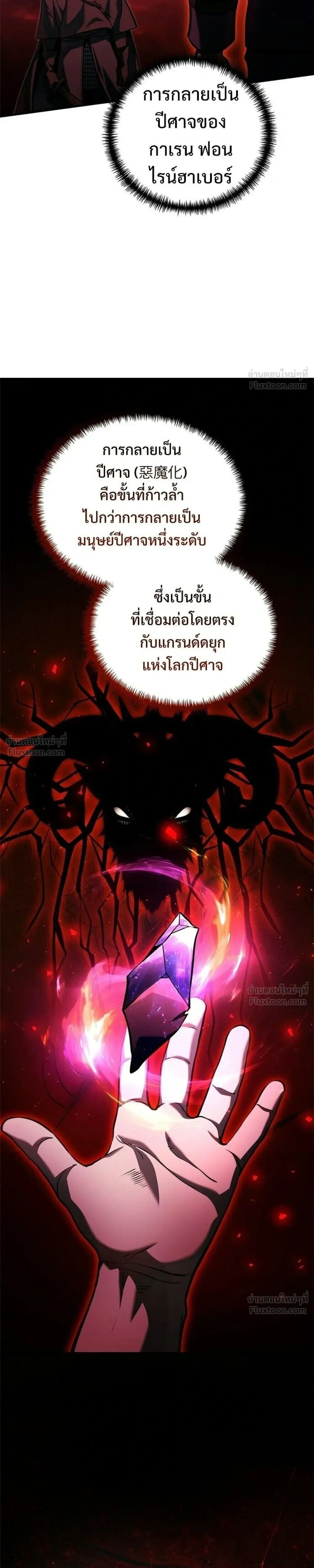 Terminally-Ill Genius Dark Knight อัศวินดำล่าท้าเวลา ตอนที่ 151 หน้า 3