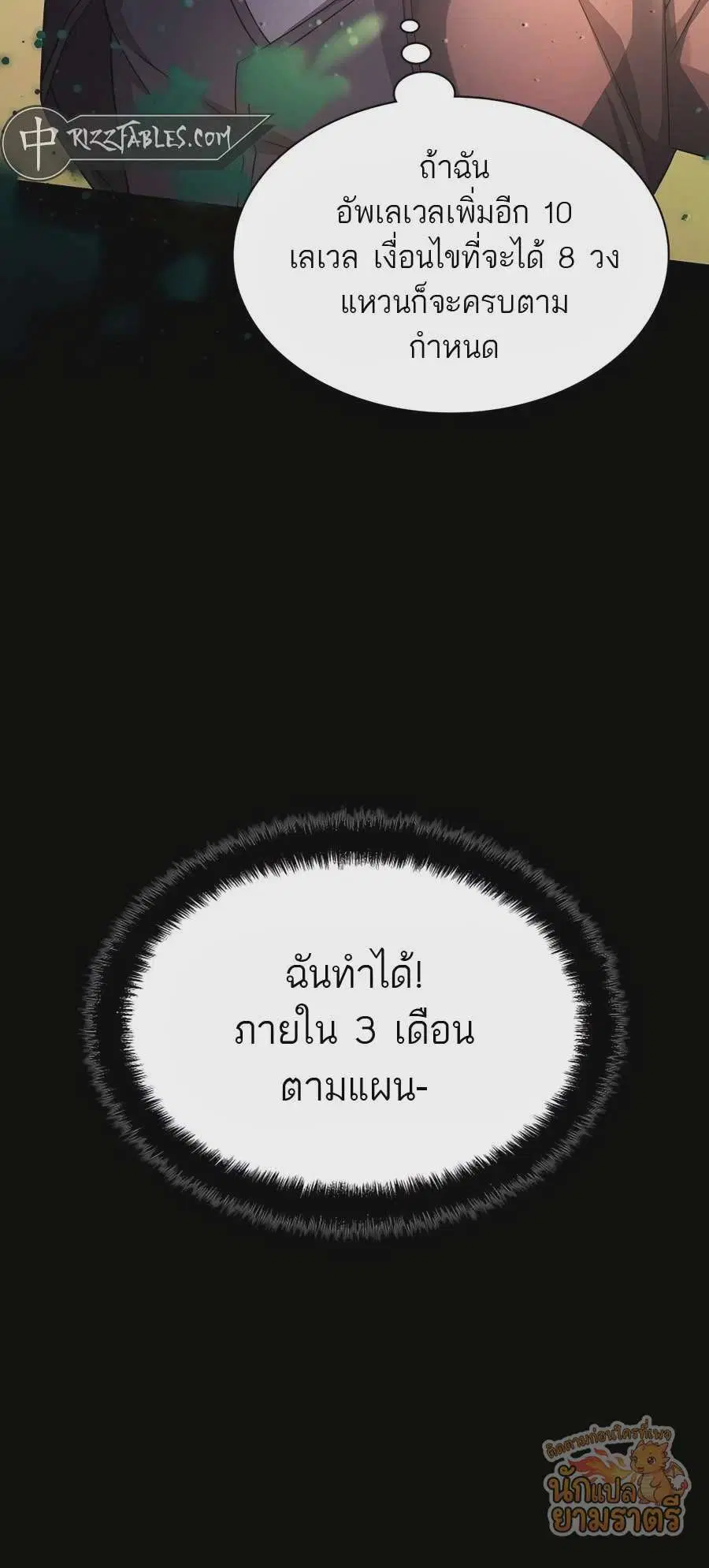 My Lucky Encounter From The Game Turned Into Reality ตอนที่ 57 หน้า 12