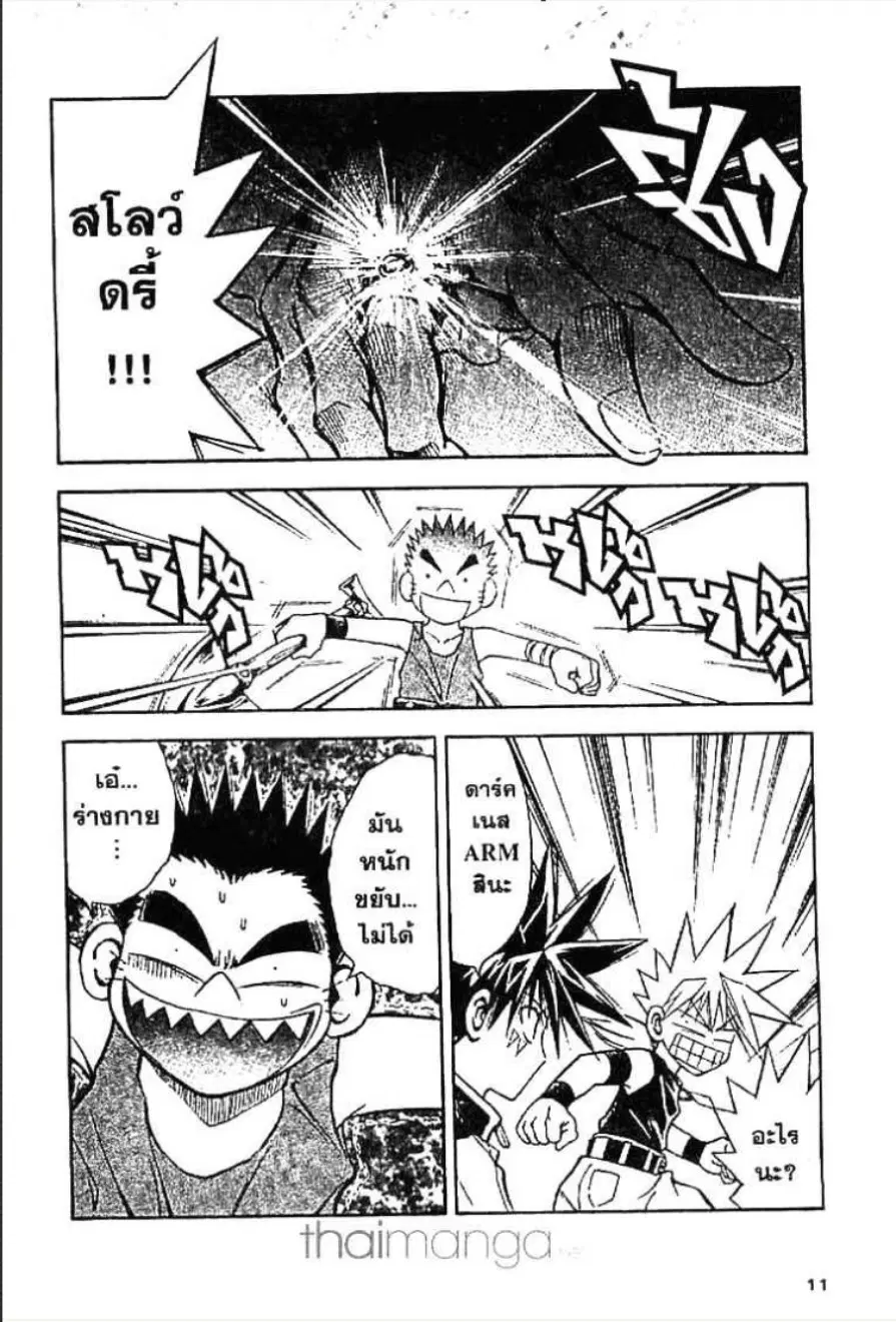 MÄR ตอนที่ 75 หน้า 5