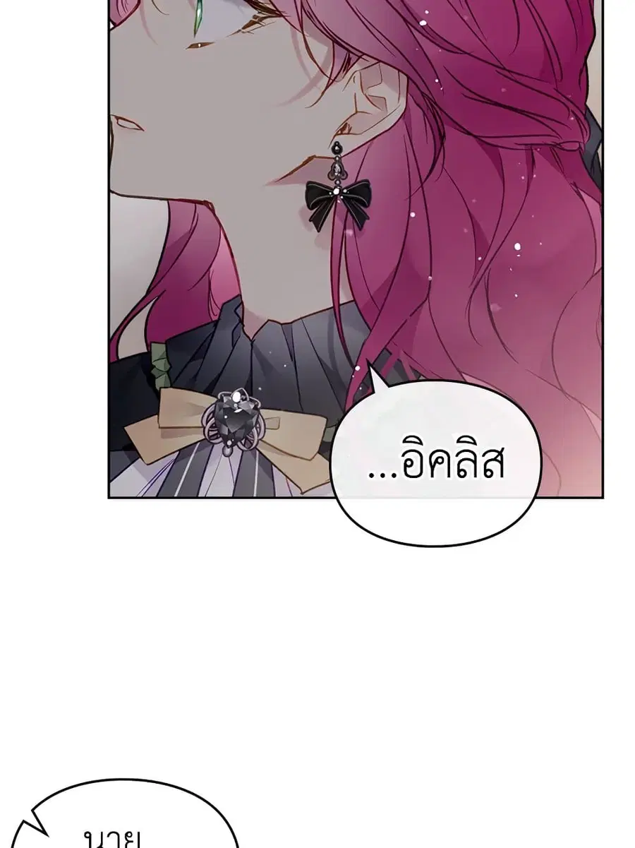 Death Is The Only Ending For The Villainess ตอนที่ 103 หน้า 53
