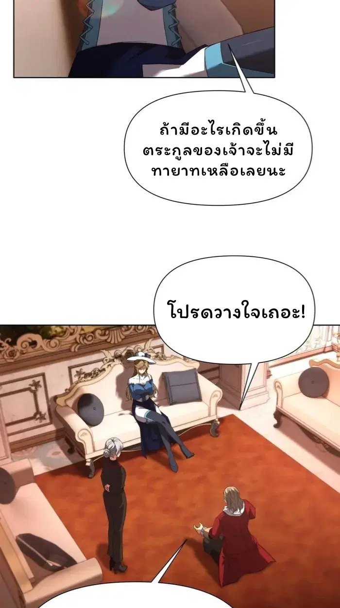 Forging an Industrial Empire in a Magical World – ก่อร่างสร้างจักรวรรดิอุตสาหกรรมในโลกเวทมนตร์ ตอนที่ 23 หน้า 23
