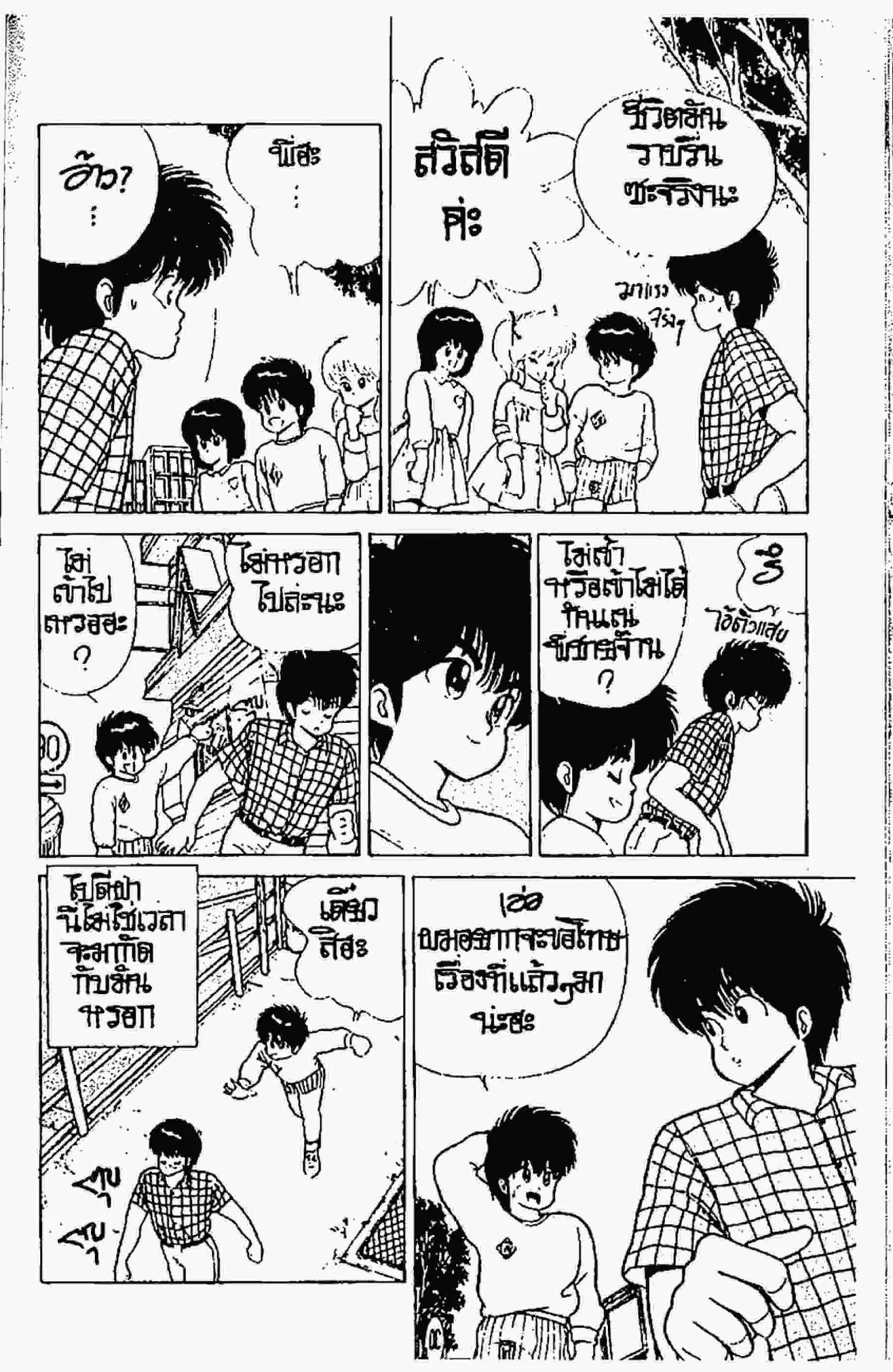 Kimagure Orange☆Road ตอนที่ 59 หน้า 3