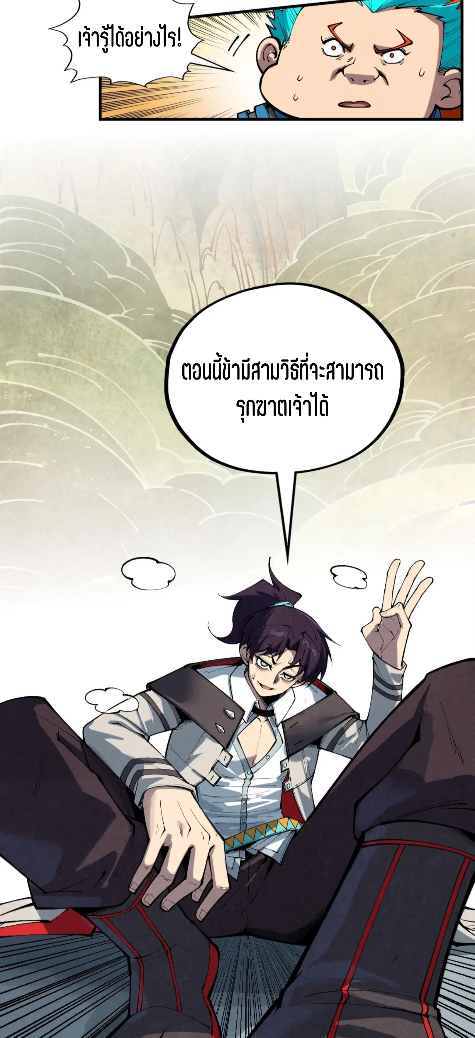 The Eternal Supreme ตอนที่ 363 หน้า 49
