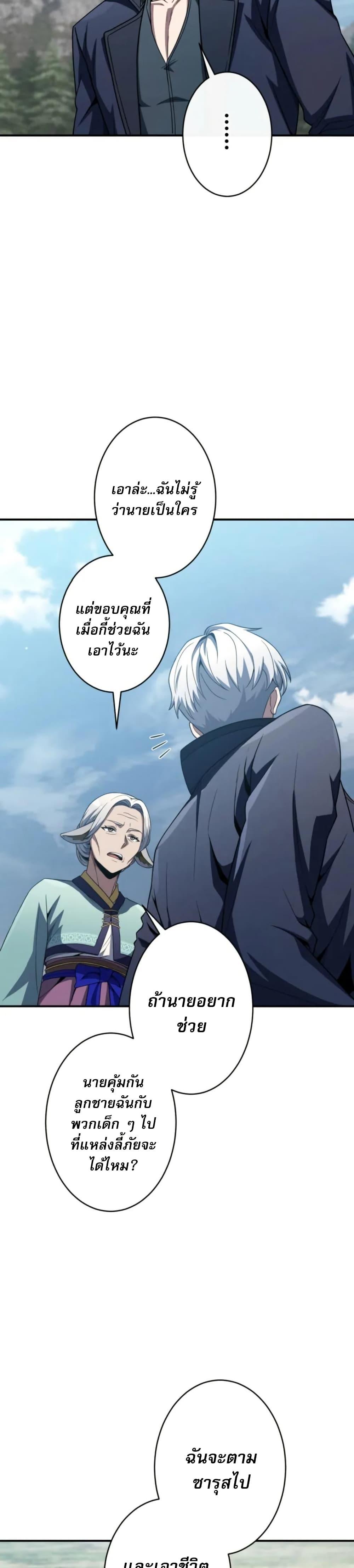 100 Million Years Later The Ultimate Weapon Return อาวุธสุดท้าย ตื่นขึ้นมาไร้เทียมทานหลังผ่านไป 100 ล้านปี ตอนที่ 2 หน้า 47