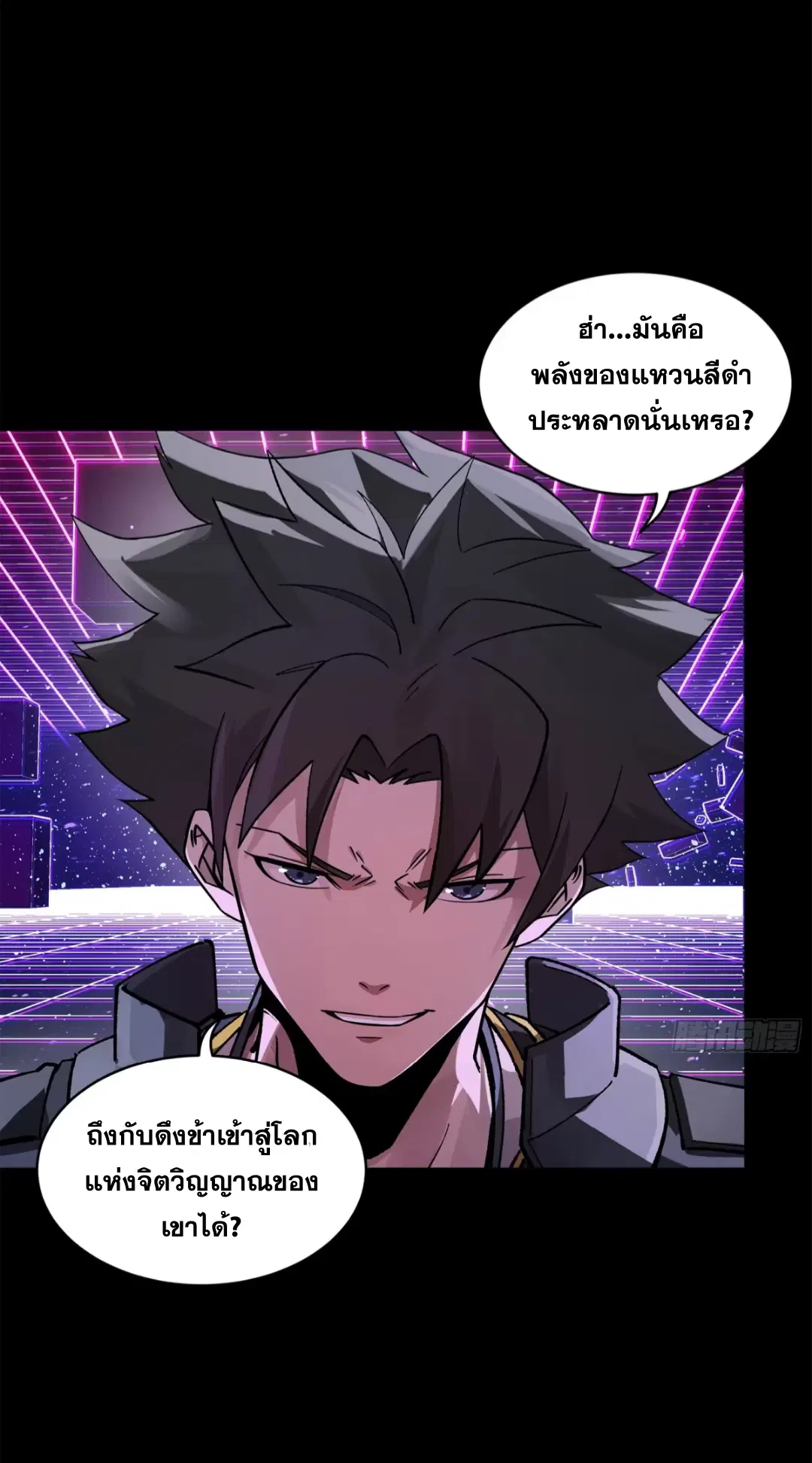 Legend of Star General ตอนที่ 197 หน้า 9