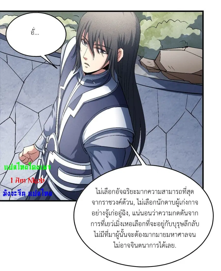 God of Martial Arts ตอนที่ 422 หน้า 25