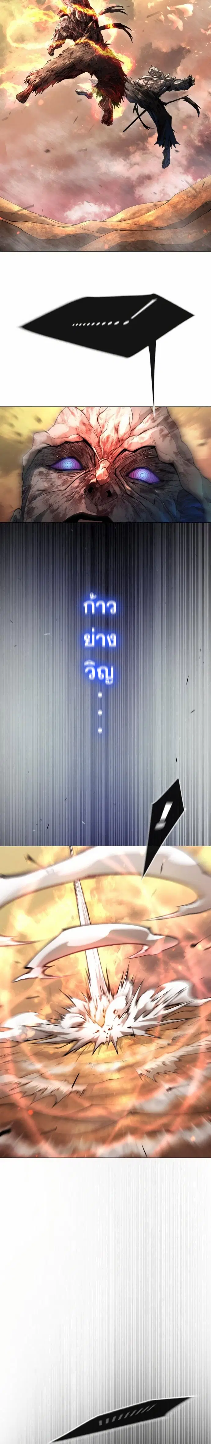 Superhuman Era ตอนที่ 146 หน้า 5
