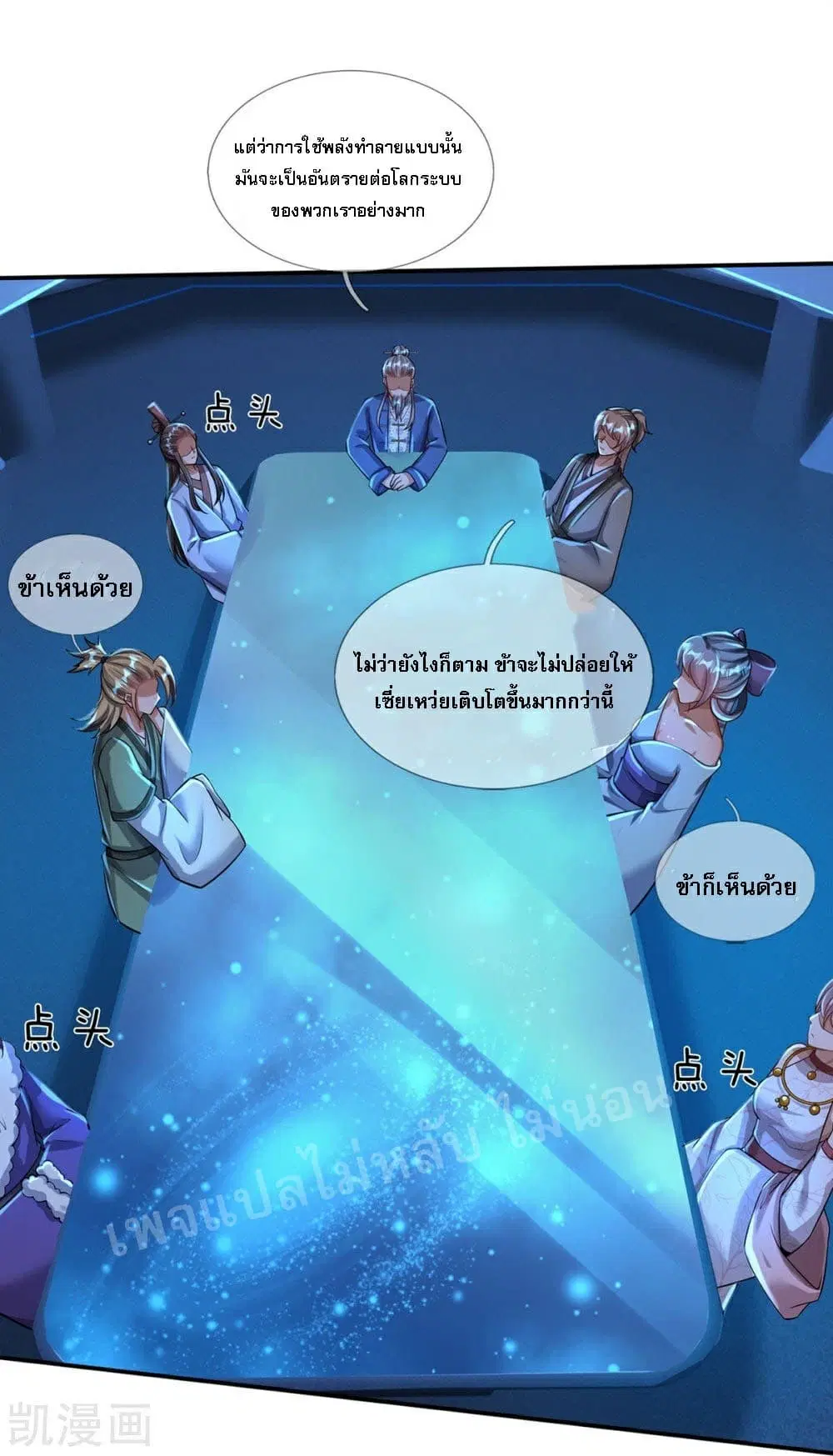 Ultimate Demon King System ตอนที่ 78 หน้า 7