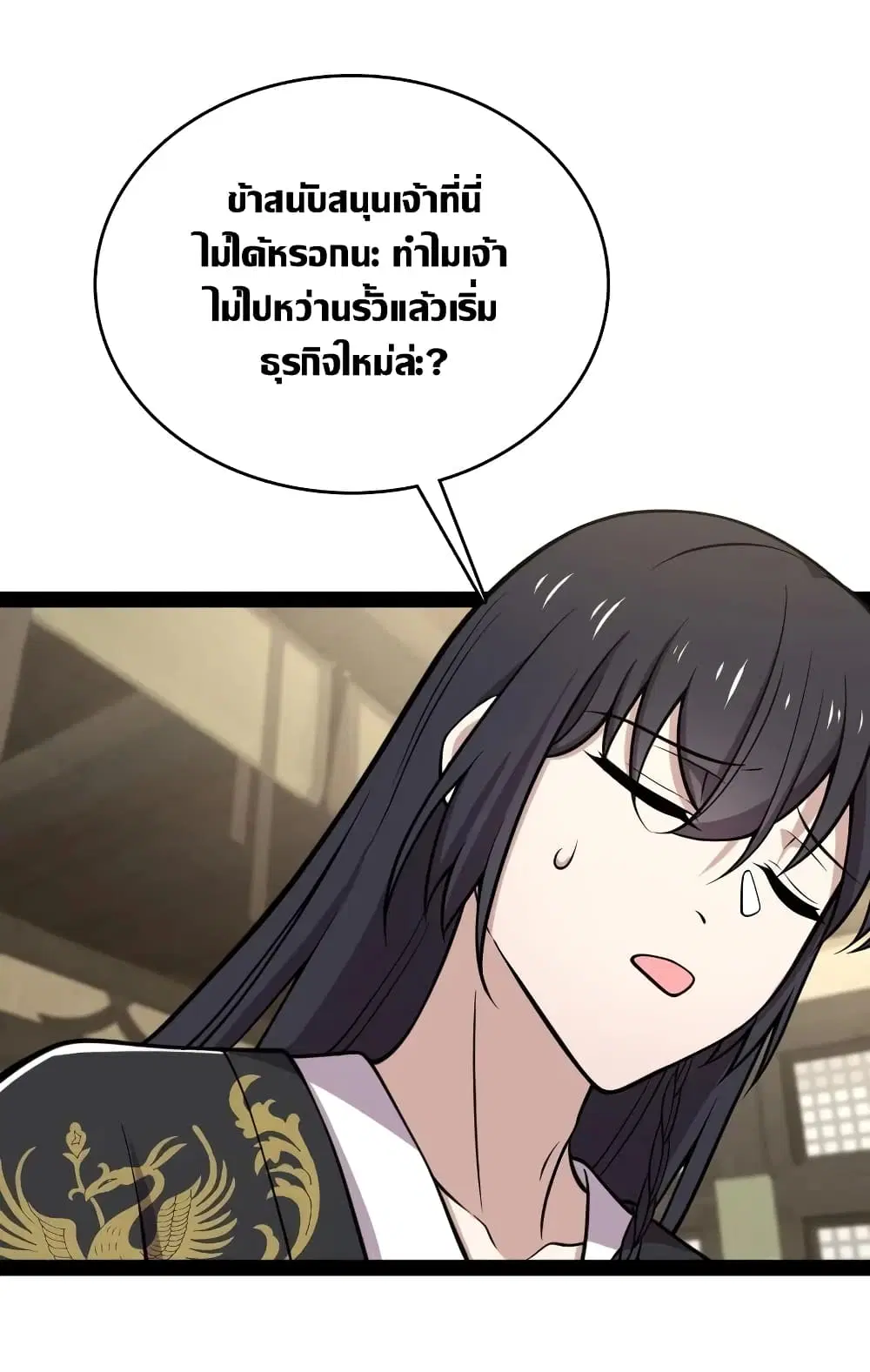 The Martial Emperor’s Life After Seclusion ตอนที่ 114 หน้า 20