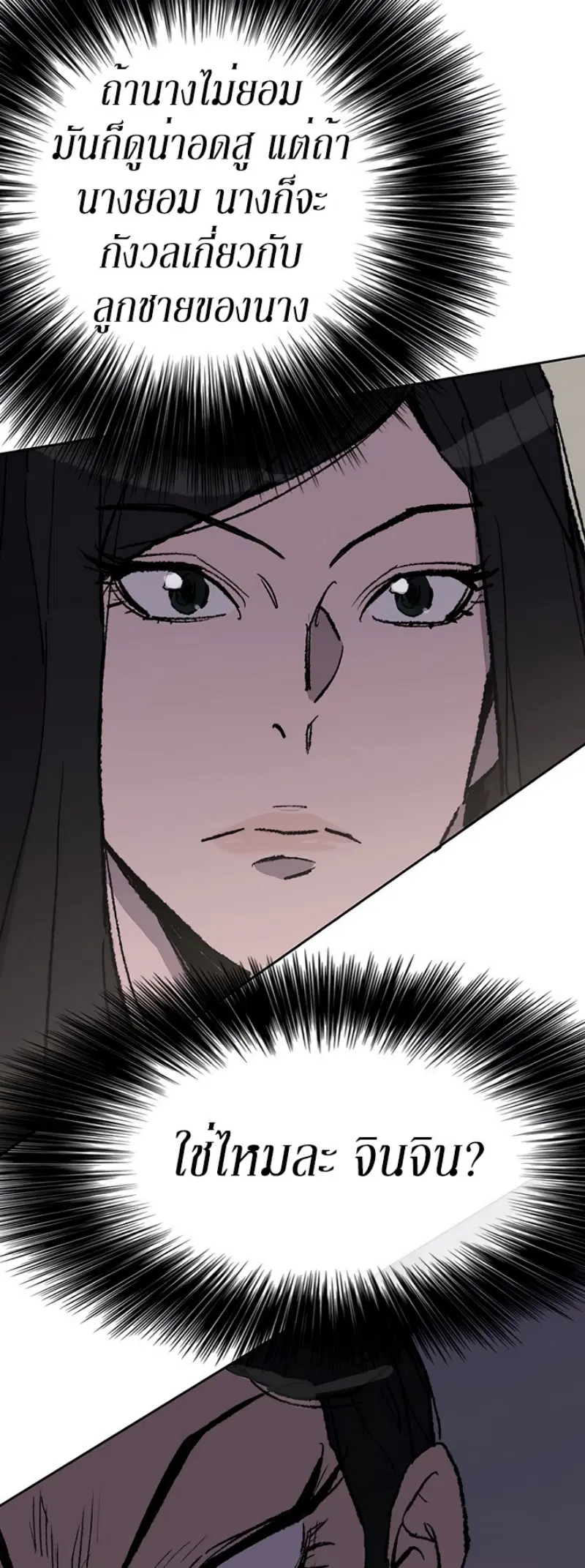 The Undefeatable Swordsman ตอนที่ 47 หน้า 54