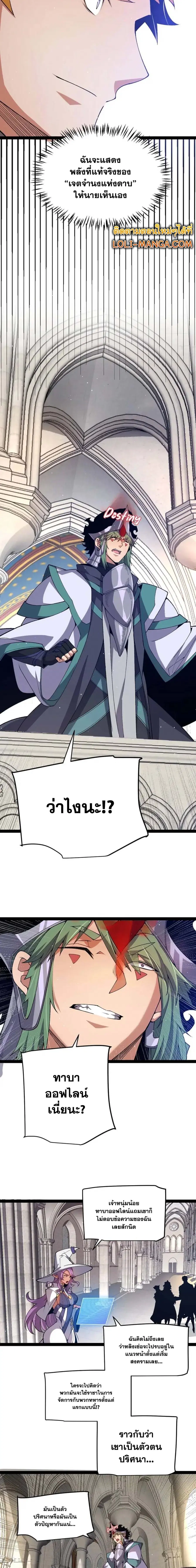 The Game That I Came From ตอนที่ 215 หน้า 6