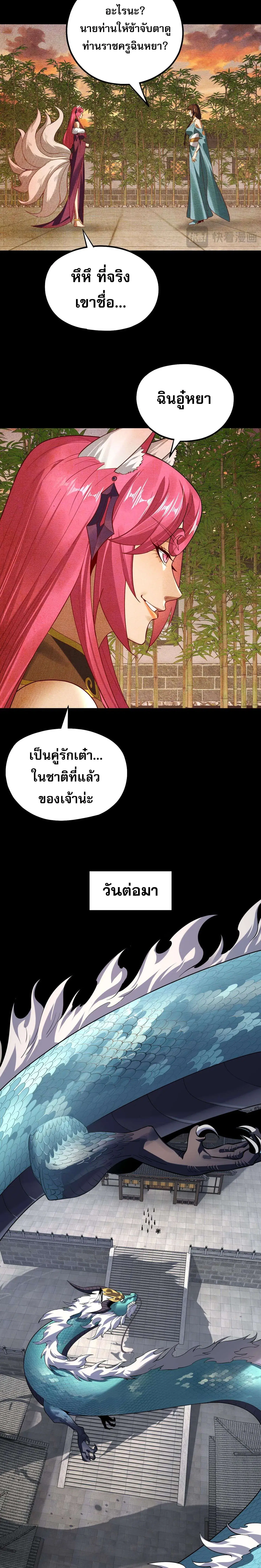 Villain is here ตอนที่ 214 หน้า 12