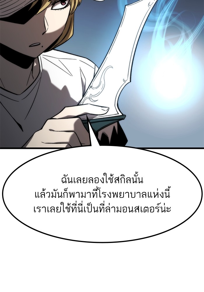 Ultra Alter แอ็กรองสตรองโคตร ตอนที่ 75 หน้า 74