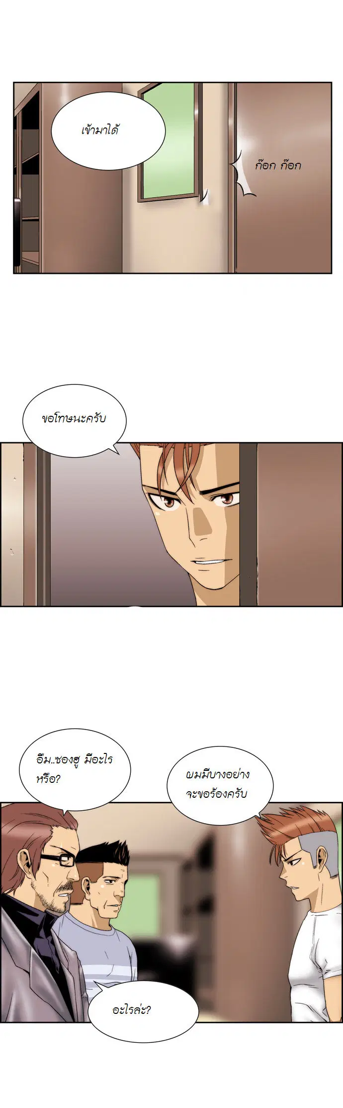 Green Boy ตอนที่ 55 หน้า 14