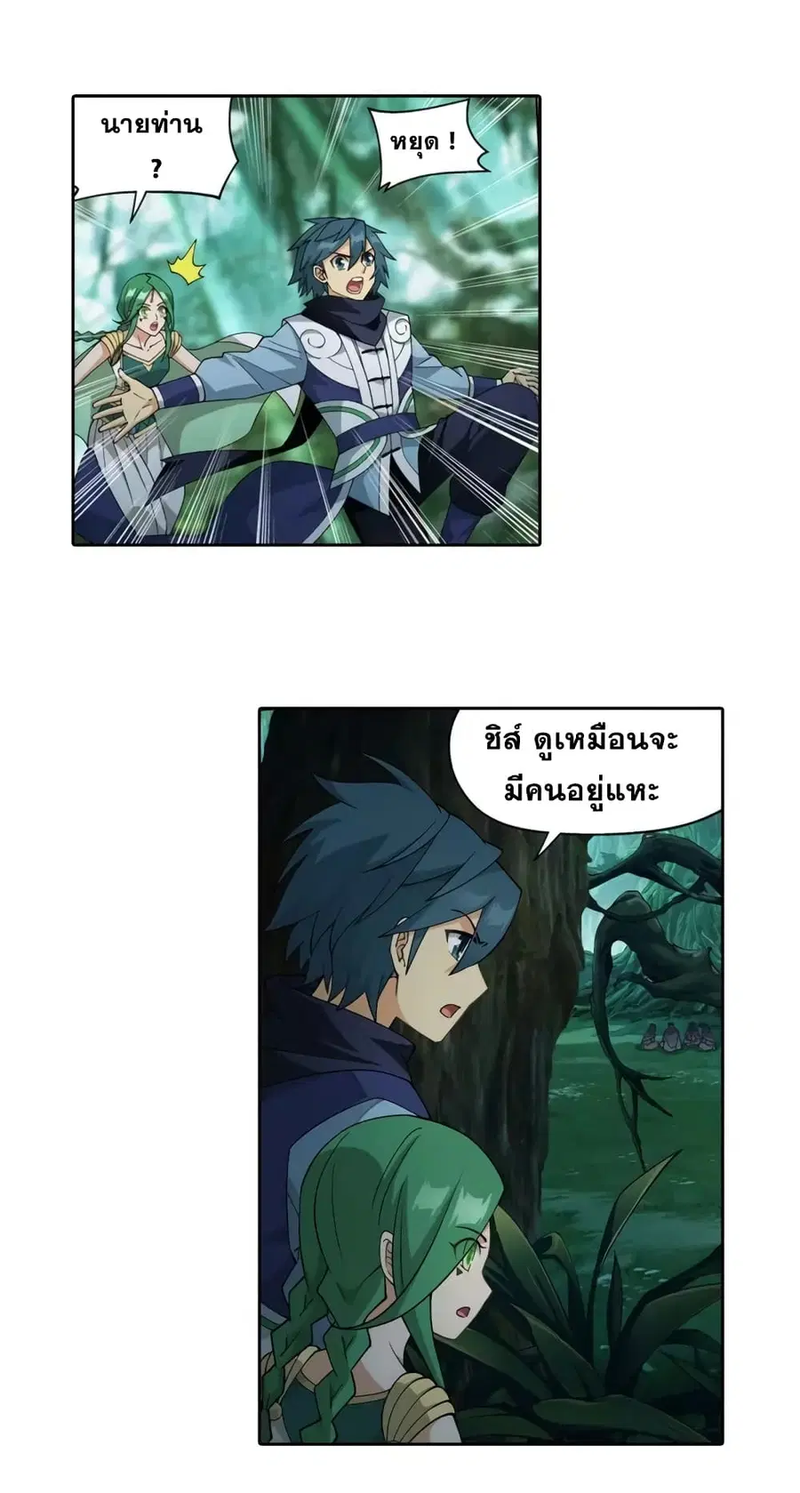 Doupo Cangqiong ตอนที่ 366 หน้า 18
