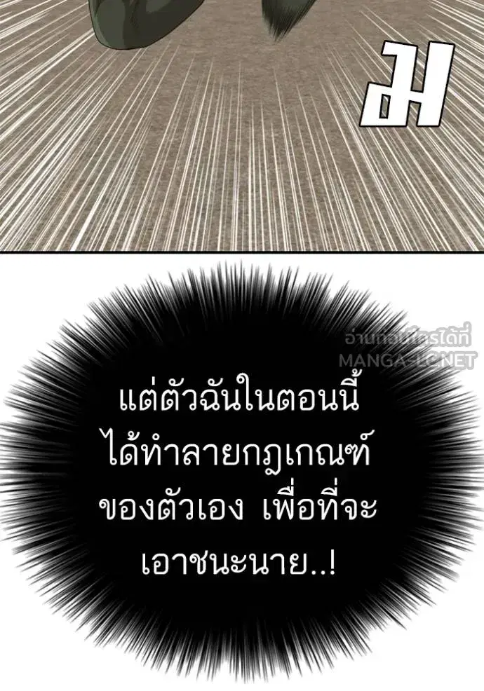 Bad Guy ตอนที่ 235 หน้า 75