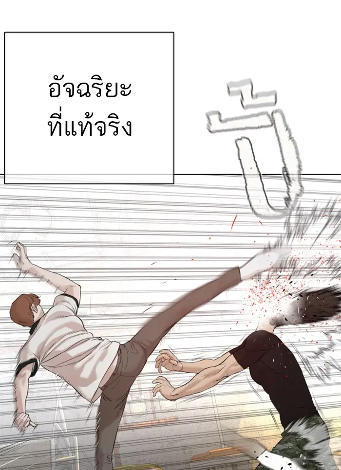 How to Fight ตอนที่ 58 หน้า 44