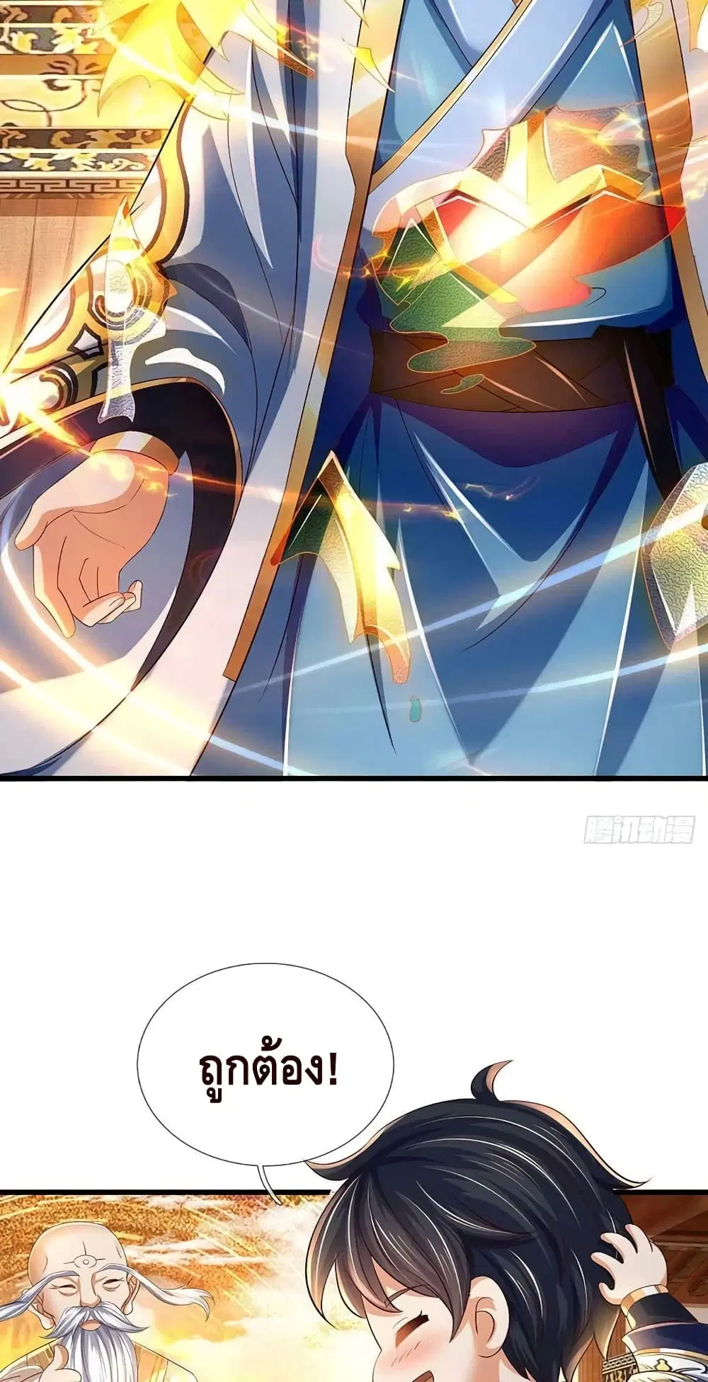 Opening to Supreme Dantian ตอนที่ 157 หน้า 26