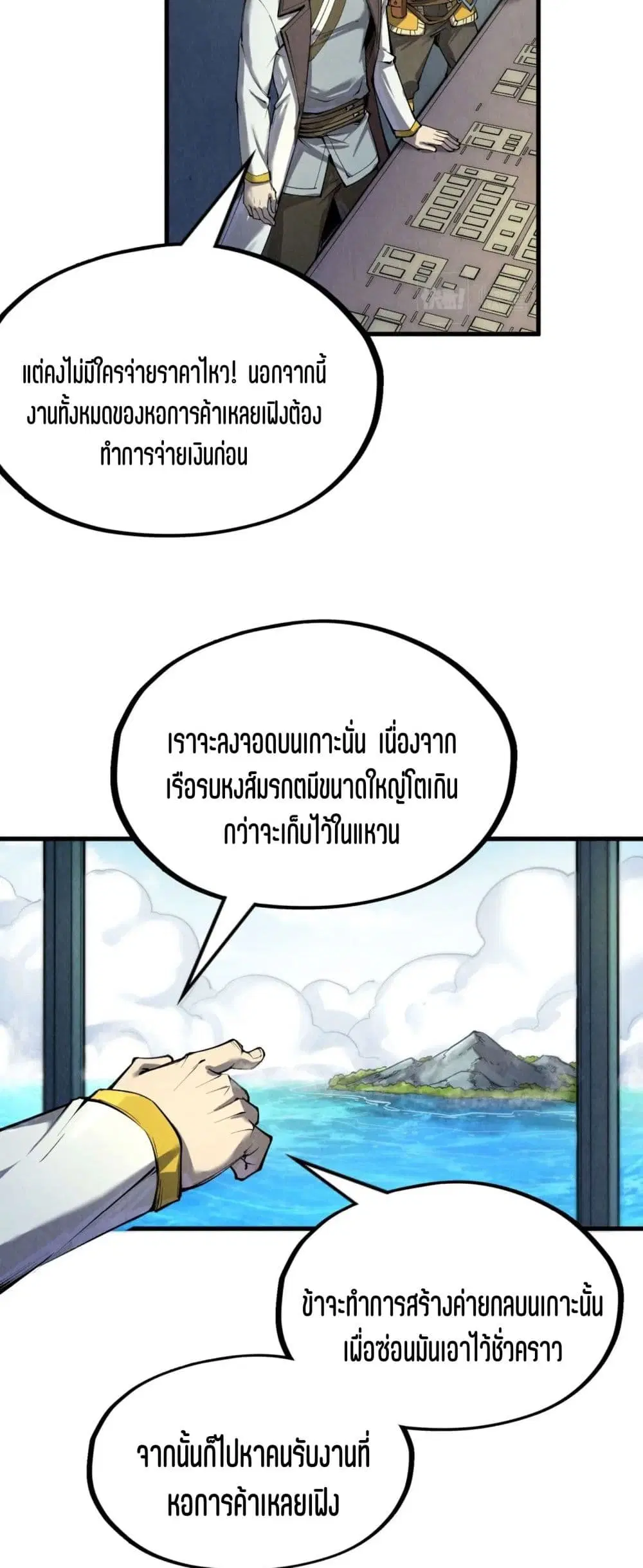The Eternal Supreme ตอนที่ 198 หน้า 4