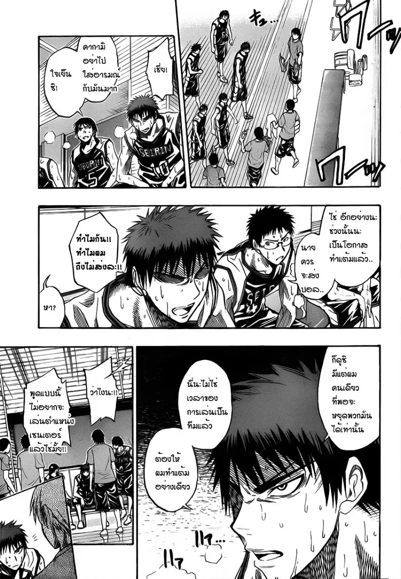 Kuroko no Basuke ตอนที่ 32 หน้า 13
