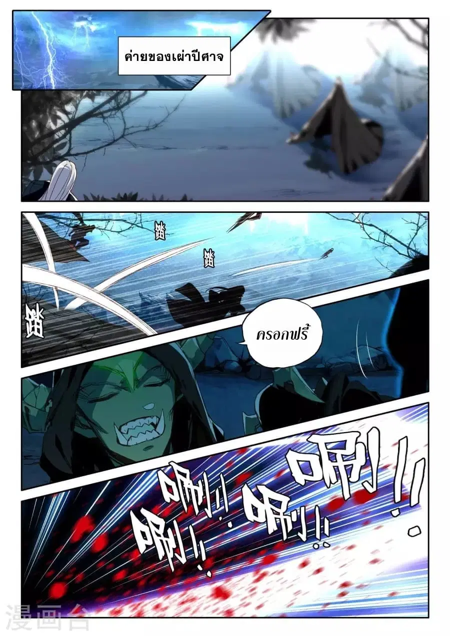 Shen Yin Wang Zuo ตอนที่ 119 หน้า 6