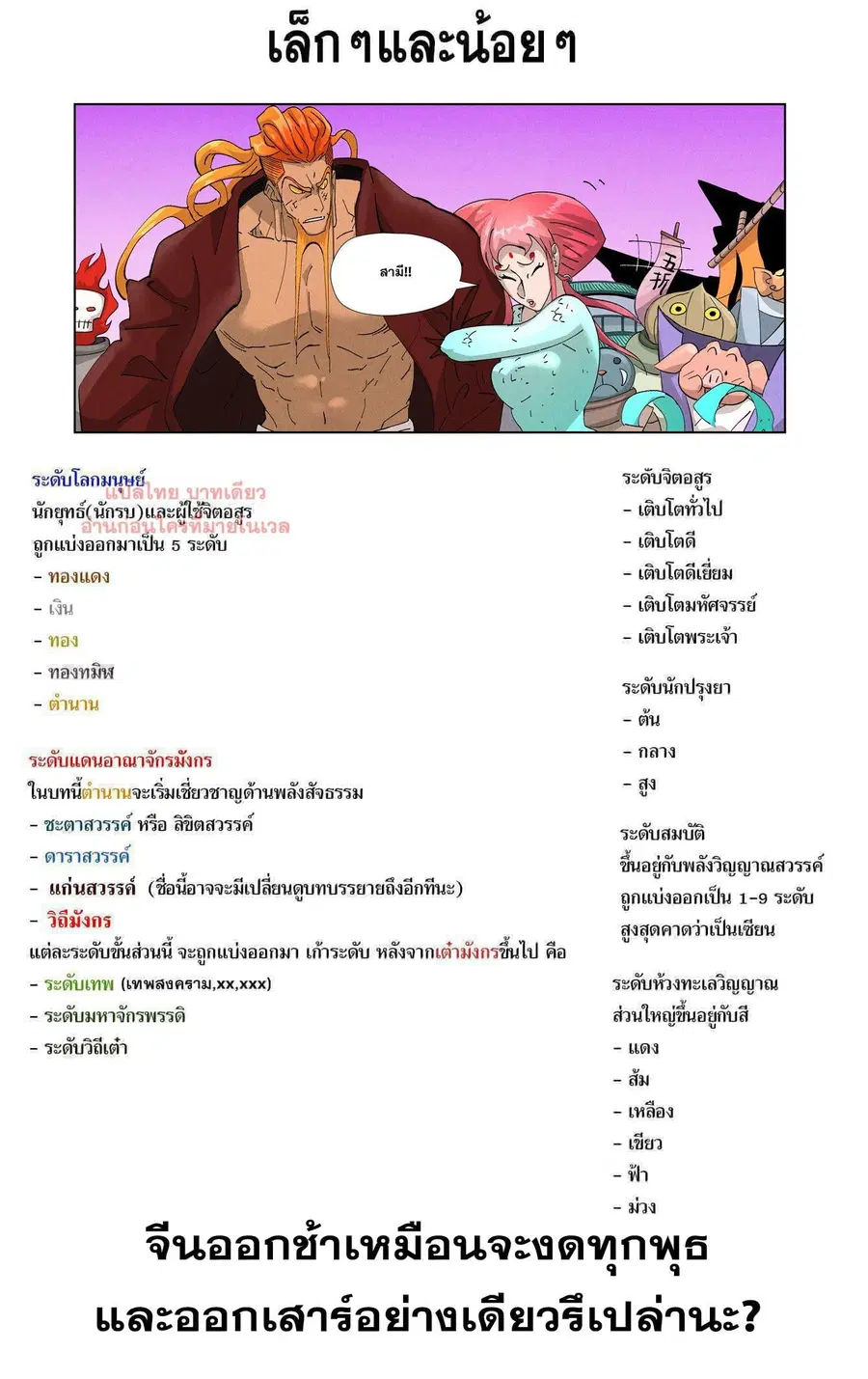 Tales of Demons and Gods ตอนที่ 471.2 หน้า 10