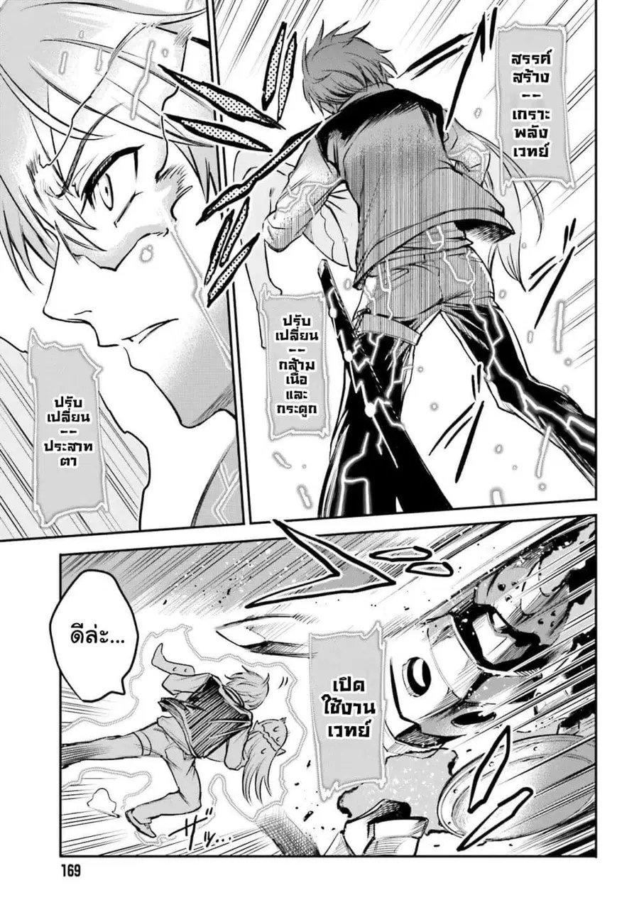 Danshi Kinsei Game Sekai de Ore ga Yarubeki Yuiitsu no Koto Yuri no Ma ni Hasamaru Otoko to Shite Tensei shite shimaimashita ตอนที่ 2 หน้า 17