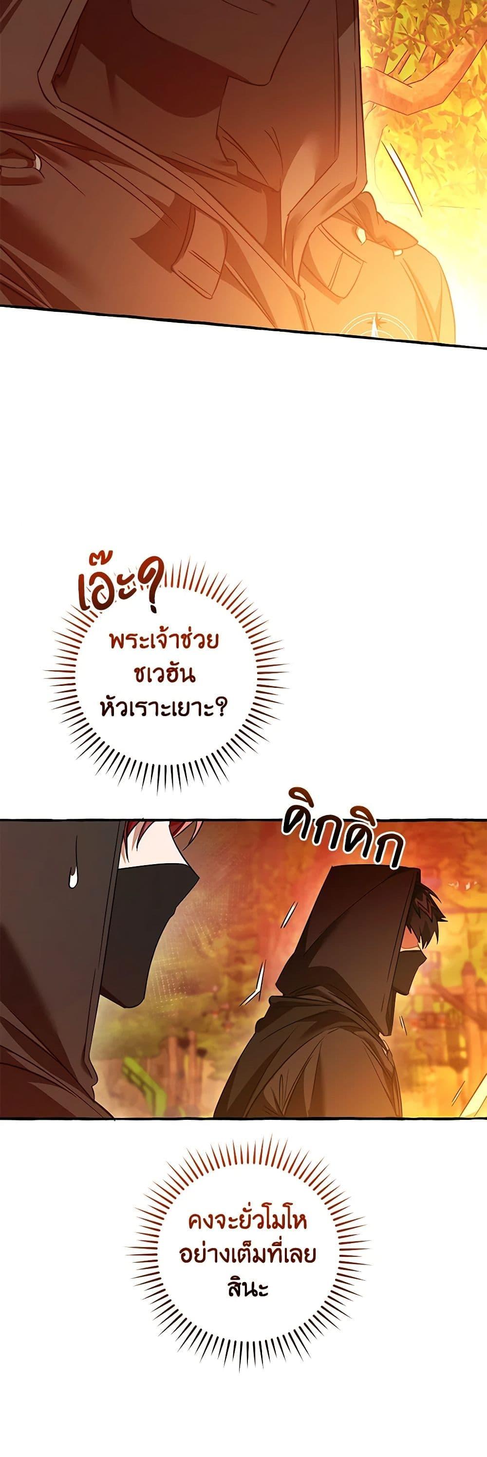 Trash of the Count’s Family คุณชายไม่เอาไหนแห่งตระกูลเคานต์ ตอนที่ 133 หน้า 48